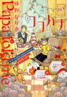 CoCohana（ココハナ）のバックナンバー | 雑誌/定期購読の予約はFujisan