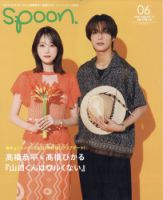 Spoon（スプーン）の最新号【2026年6月号 (発売日2026年04月28日
