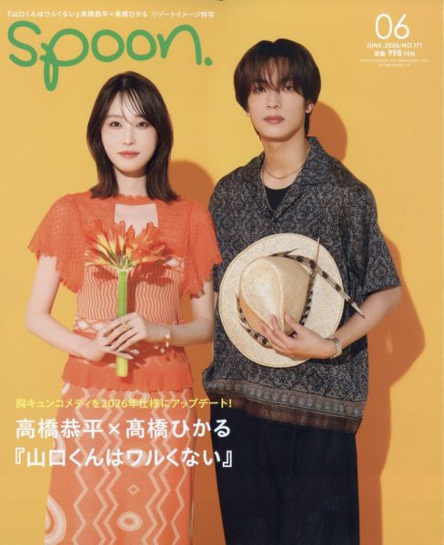 Spoon（スプーン）｜定期購読 - 雑誌のFujisan