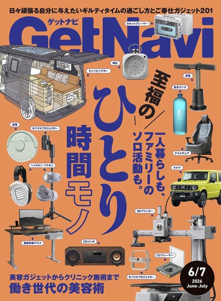 GetNavi（ゲットナビ）の最新号【2026年6月・7月号 (発売日2026年04月