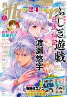 月刊flowers(フラワーズ)のバックナンバー | 雑誌/定期購読の予約はFujisan