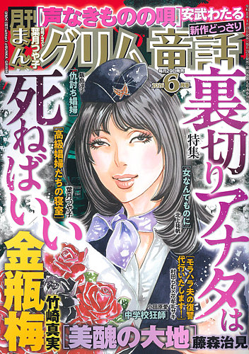 まんがグリム童話1〜57巻＋関連本10冊 まんがグリム童話 2021年10月号 (発売日2021年08月27日) | 雑誌/定期