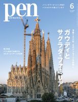 Pen（ペン）のバックナンバー | 雑誌/電子書籍/定期購読の予約はFujisan