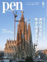 Ｐｅｎ（ペン） 2026年6月号 (発売日2026年04月28日) 表紙