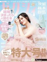 ゼクシィ茨城・栃木・群馬の最新号【6月号 (発売日2026年04月23日