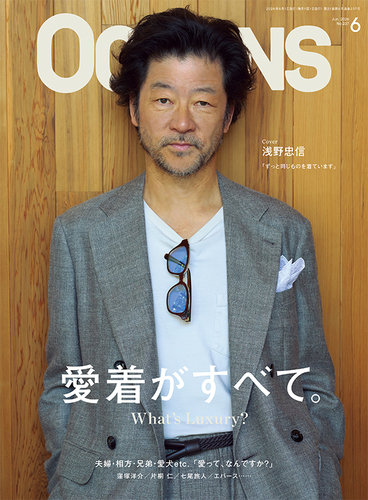 OCEANS(オーシャンズ） 2026年6月号 (発売日2026年04月24日) | 雑誌