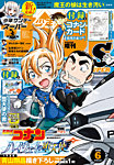 少年サンデー増刊 2026年6/1号 (発売日2026年04月24日) 表紙