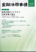 金融法務事情のバックナンバー | 雑誌/定期購読の予約はFujisan