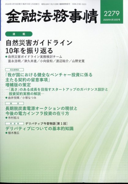 金融法務事情 2026年4/10号 (発売日2026年04月10日) 表紙