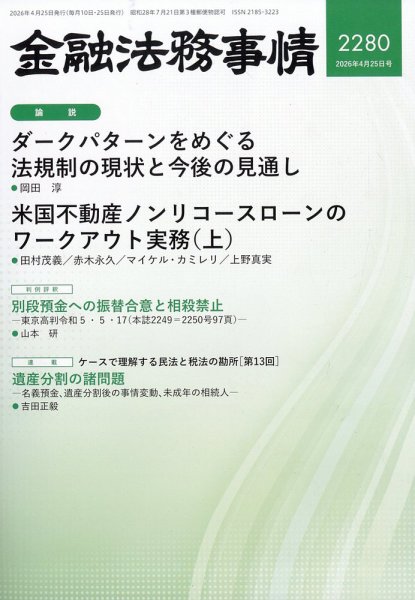 金融法務事情 2026年4/25号 (発売日2026年04月24日) 表紙