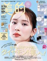 美的（BITEKI） 2026年6月号 (発売日2026年04月22日) 表紙