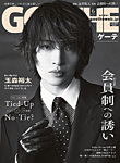 GOETHE(ゲーテ) 2026年6月号の表紙