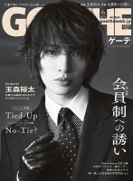 GOETHE(ゲーテ) 2026年6月号 (発売日2026年04月24日) 表紙