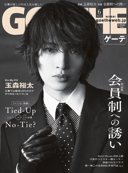 GOETHE(ゲーテ)の最新号【2026年6月号 (発売日2026年04月24日)】| 雑誌