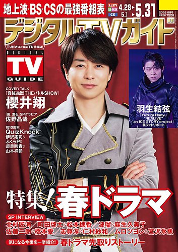 TVガイド 2003年10月23日号 週刊TVガイド2023年10月13日号 | TOKYO NEWS マガジン＆ムック
