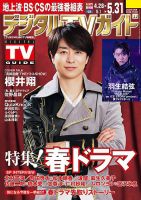 櫻井翔 表紙｜雑誌のFujisan