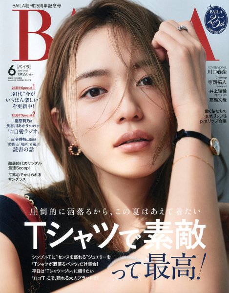 BAILA（バイラ）の最新号【2026年6月号 (発売日2026年04月28日