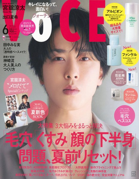 VOCE（ヴォーチェ） 2026年6月号 (発売日2026年04月22日) 表紙