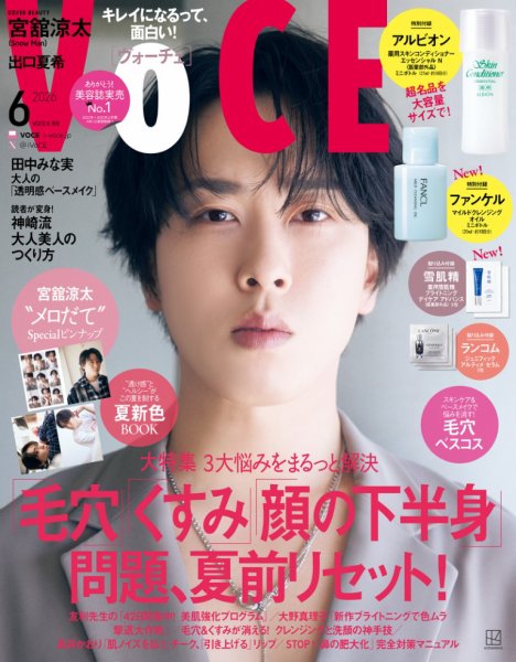 VOCE（ヴォーチェ）｜特典つき定期購読 - 雑誌のFujisan