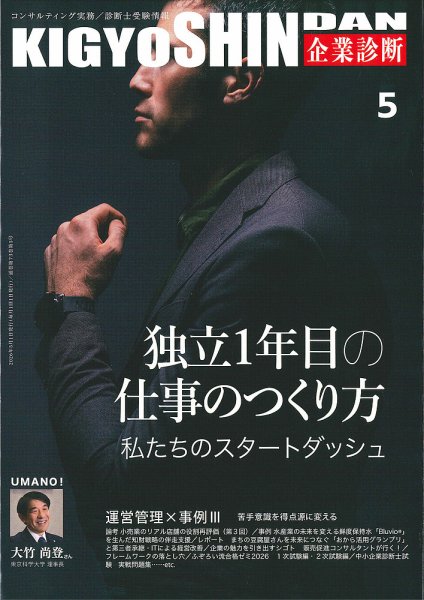 企業診断2024年8月号〜2025年7月号 12冊セット 企業診断｜定期購読12%OFF - 雑誌のFujisan