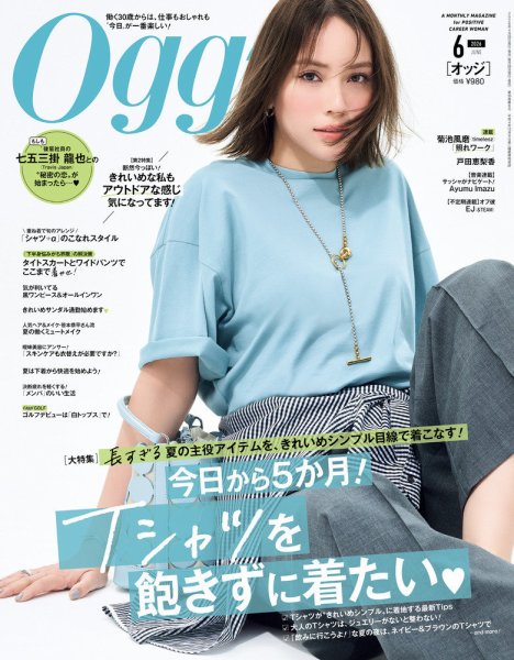 Oggi（オッジ） 2026年6月号 (発売日2026年04月28日) 表紙