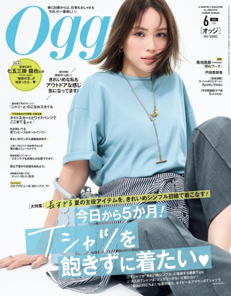 Oggi（オッジ）｜定期購読 - 雑誌のFujisan