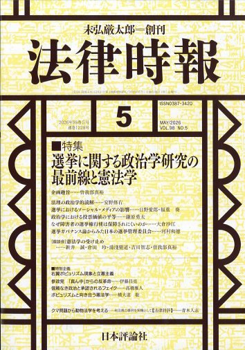 法律時報 2026年04月27日発売号 表紙