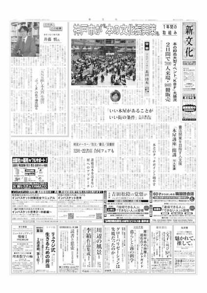 新文化｜定期購読56%OFF - 雑誌のFujisan