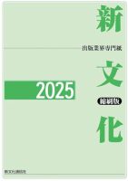 新文化縮刷版 2025年版 (発売日2026年04月28日) 表紙