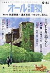 オール読物 2026年5月号の表紙