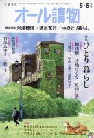 オール読物 2026年5月号 (発売日2026年04月22日) 表紙