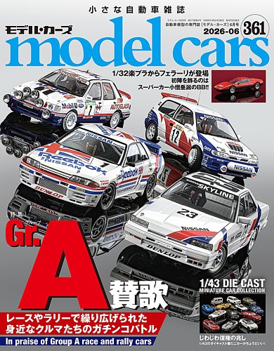 MODEL CARS（モデル・カーズ）の最新号【No.361 (発売日2026年04月24日