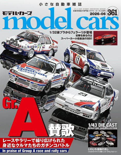 MODEL CARS（モデル・カーズ）｜定期購読25%OFF