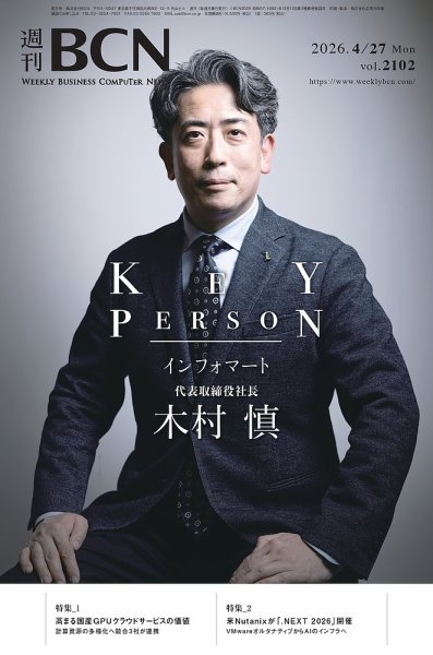 週刊BCN Vol.2102 (発売日2026年04月27日) 表紙