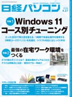 日経パソコンのバックナンバー | 雑誌/定期購読の予約はFujisan