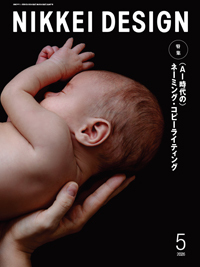 日経デザインの最新号【2026年5月号 (発売日2026年04月24日)】| 雑誌