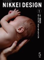 日経デザインのバックナンバー | 雑誌/定期購読の予約はFujisan