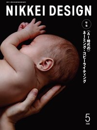 日経デザイン｜定期購読25%OFF - 雑誌のFujisan