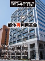 日経アーキテクチュア　9冊 日経アーキテクチュアの最新号【26年4月23日号 (発売日2026年04月23日