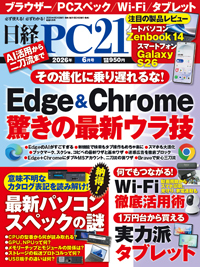 日経PC21 2026年6月号 (発売日2026年04月23日) | 雑誌/電子書籍/定期