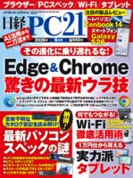 日経PC21の最新号【2026年6月号 (発売日2026年04月23日)】| 雑誌/電子