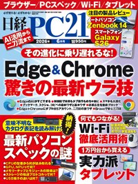 日経PC21｜定期購読5%OFF - 雑誌のFujisan