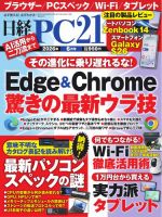 日経PC21 2026年6月号 (発売日2026年04月23日) 表紙