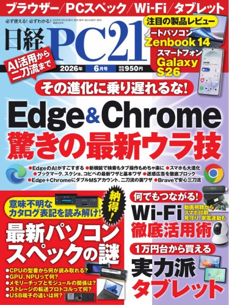 日経PC21 2026年6月号 (発売日2026年04月23日) 表紙