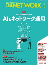 日経NETWORK(日経ネットワーク)の最新号【2026年5月号 (発売日2026年04