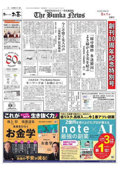 The Bunka News 2026年04月28日発売号 表紙