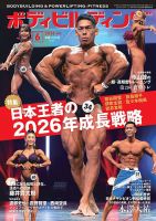 月刊ボディビルディングのバックナンバー | 雑誌/電子書籍/定期購読の