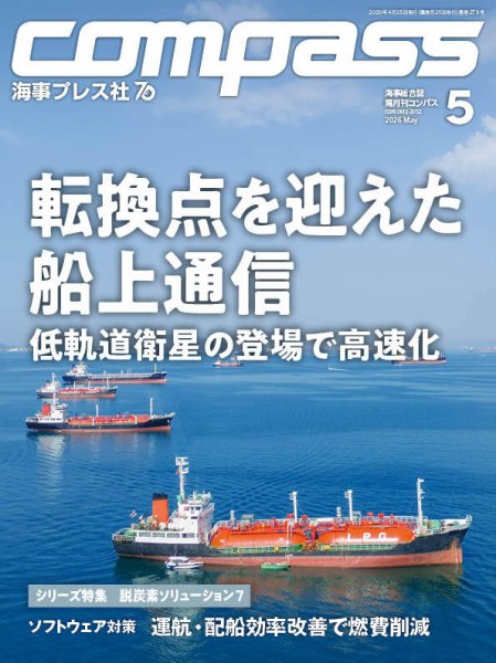 COMPASS(コンパス) 5月号 (発売日2026年04月25日) 表紙