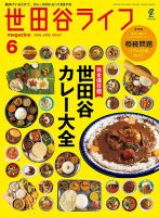 世田谷ライフmagazineの最新号【No.97 (発売日2026年04月27日)】| 雑誌