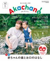 赤ちゃんと！の最新号【5月号 (発売日2026年04月25日)】| 雑誌/定期